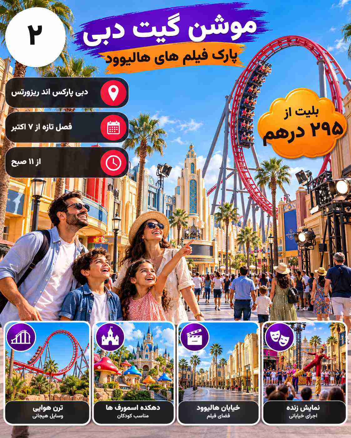 موشن گیت | دبی